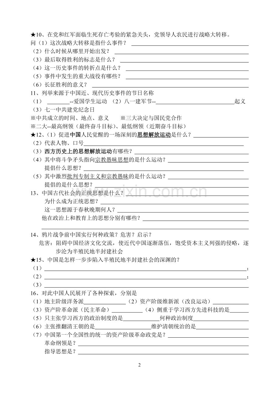 初二社会中考复习资料二（全册总结）.doc_第2页