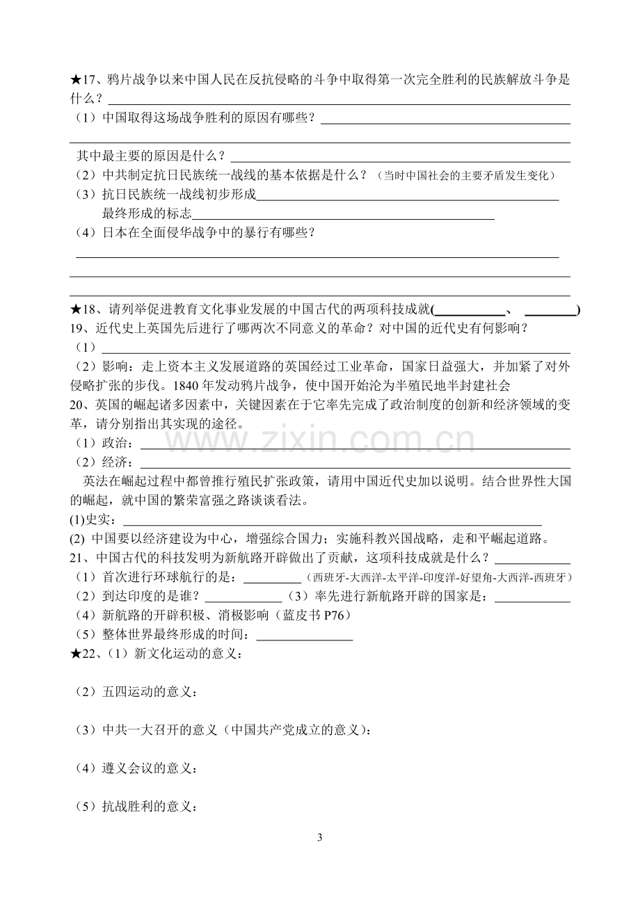 初二社会中考复习资料二（全册总结）.doc_第3页