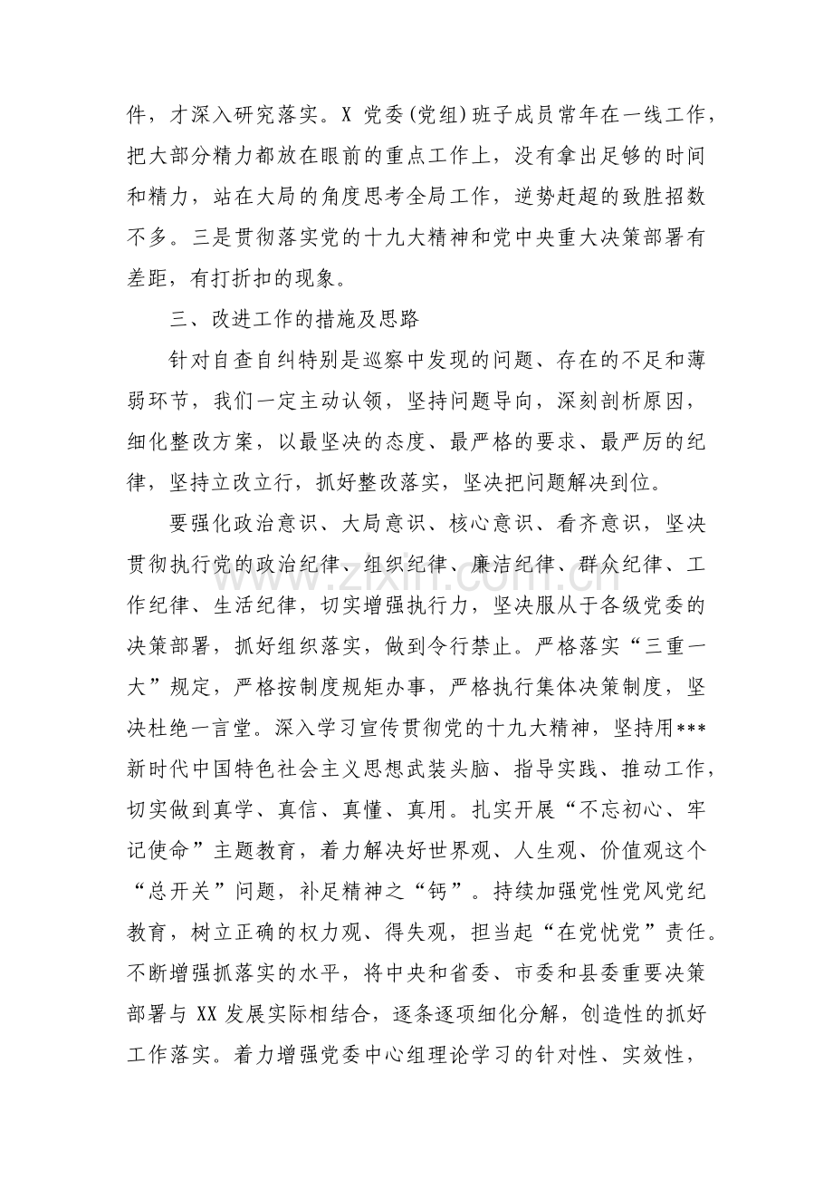 关于被巡察党组织工作情况汇报【七篇】.pdf_第3页