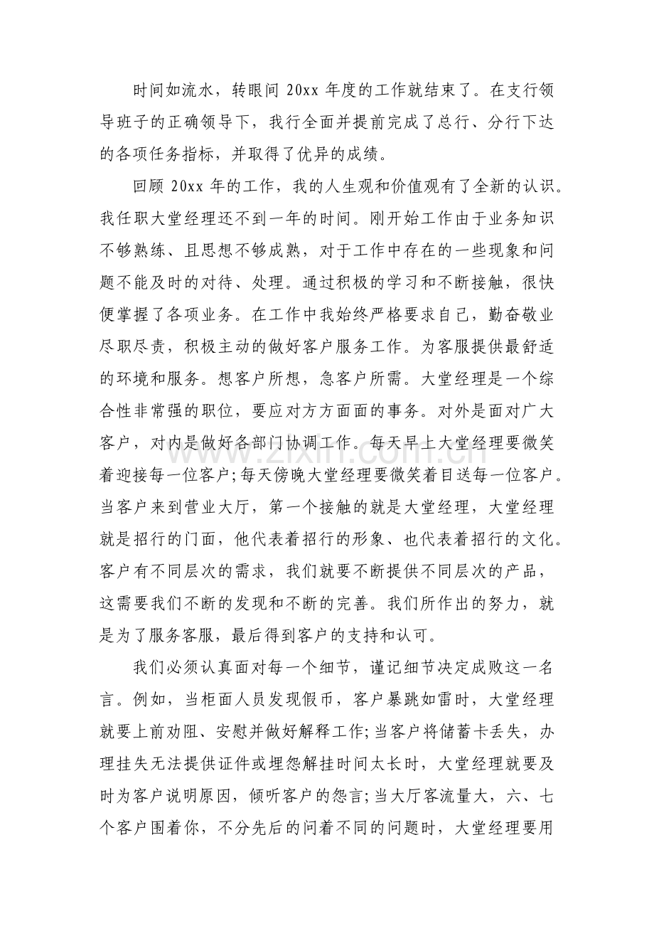 酒店大堂经理的工作总结(通用7篇).pdf_第3页