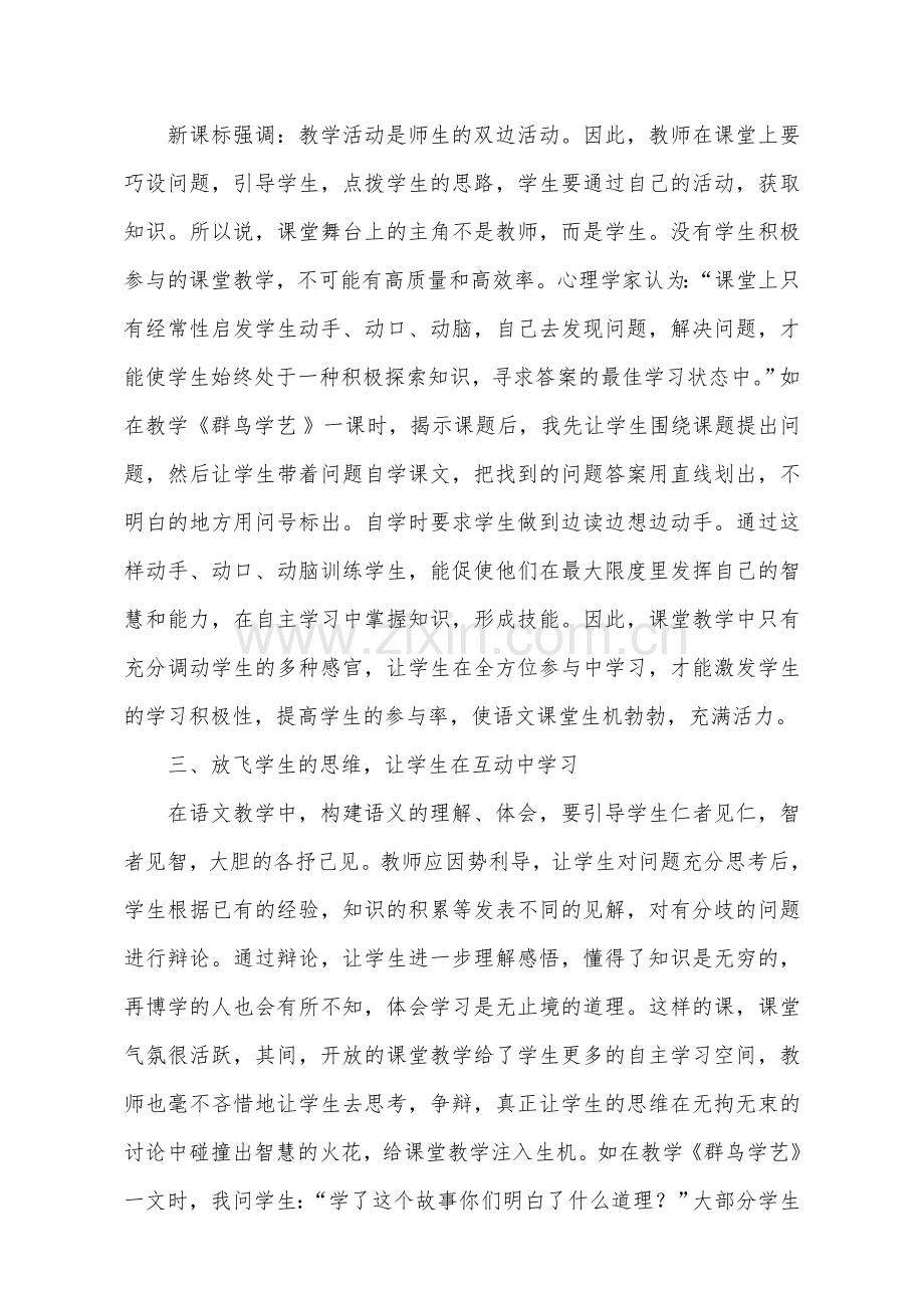 读《教师教学要唤起学生的求知欲望》有感.doc_第2页