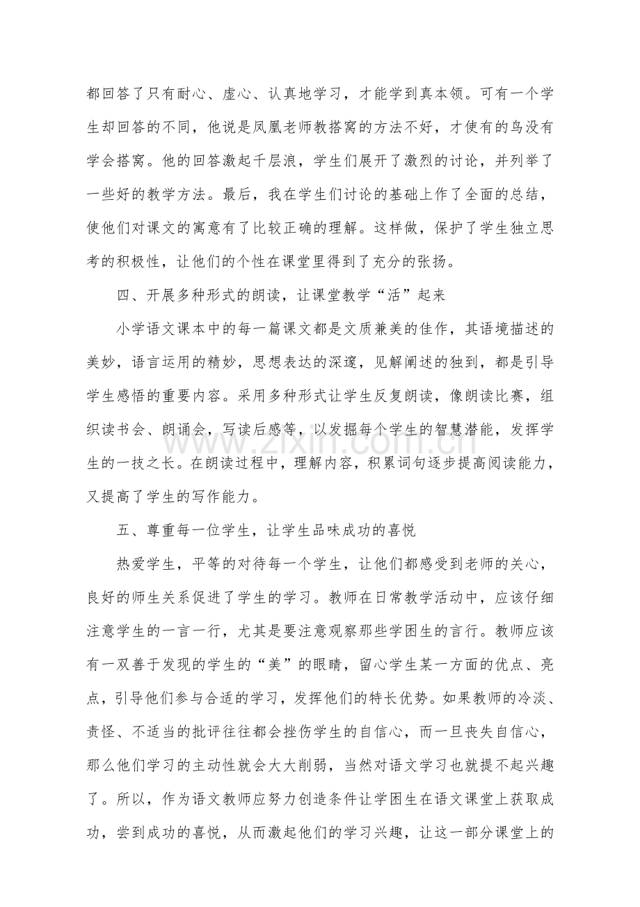 读《教师教学要唤起学生的求知欲望》有感.doc_第3页