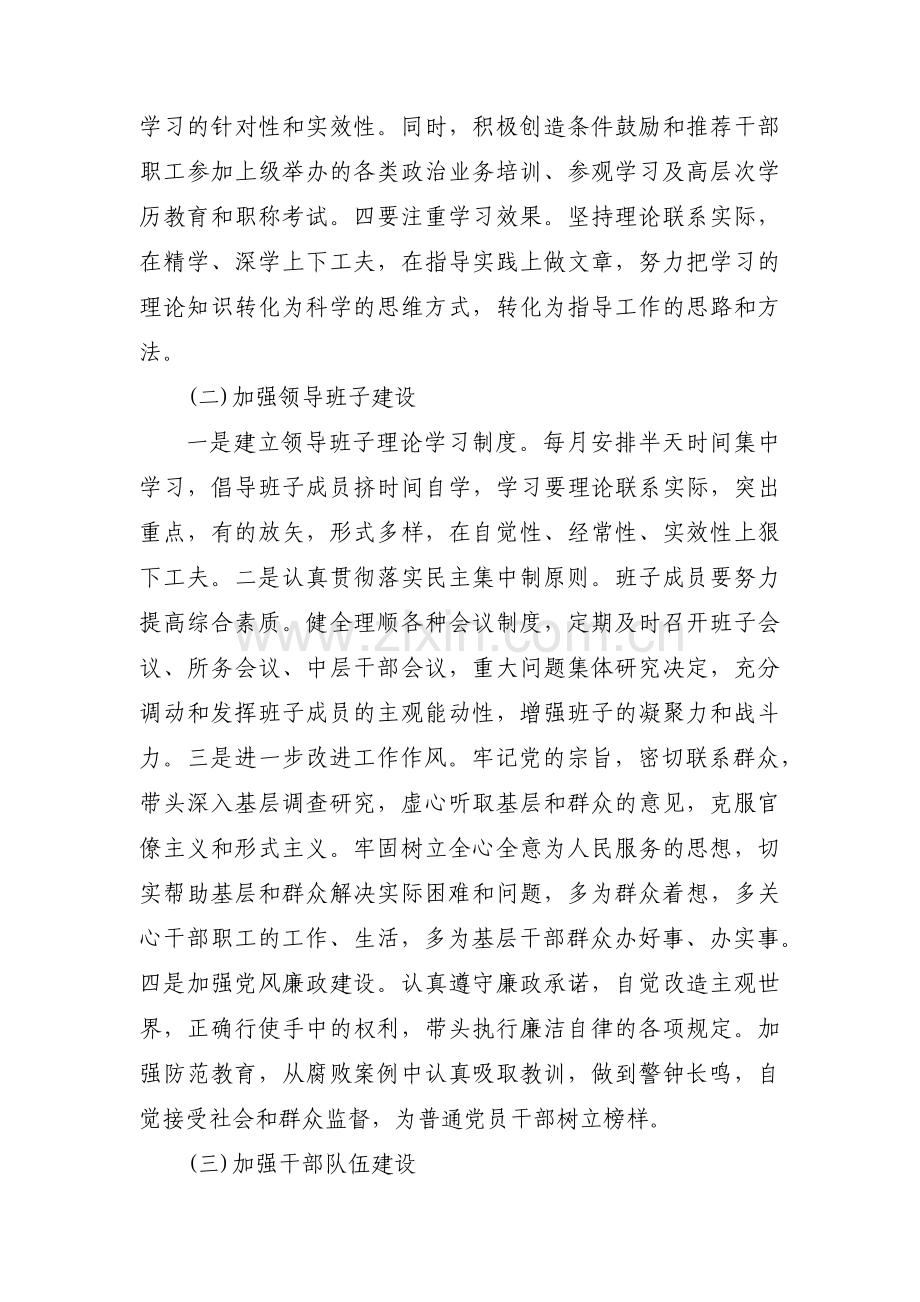 整改方案和整改措施【汇编五篇】.pdf_第2页