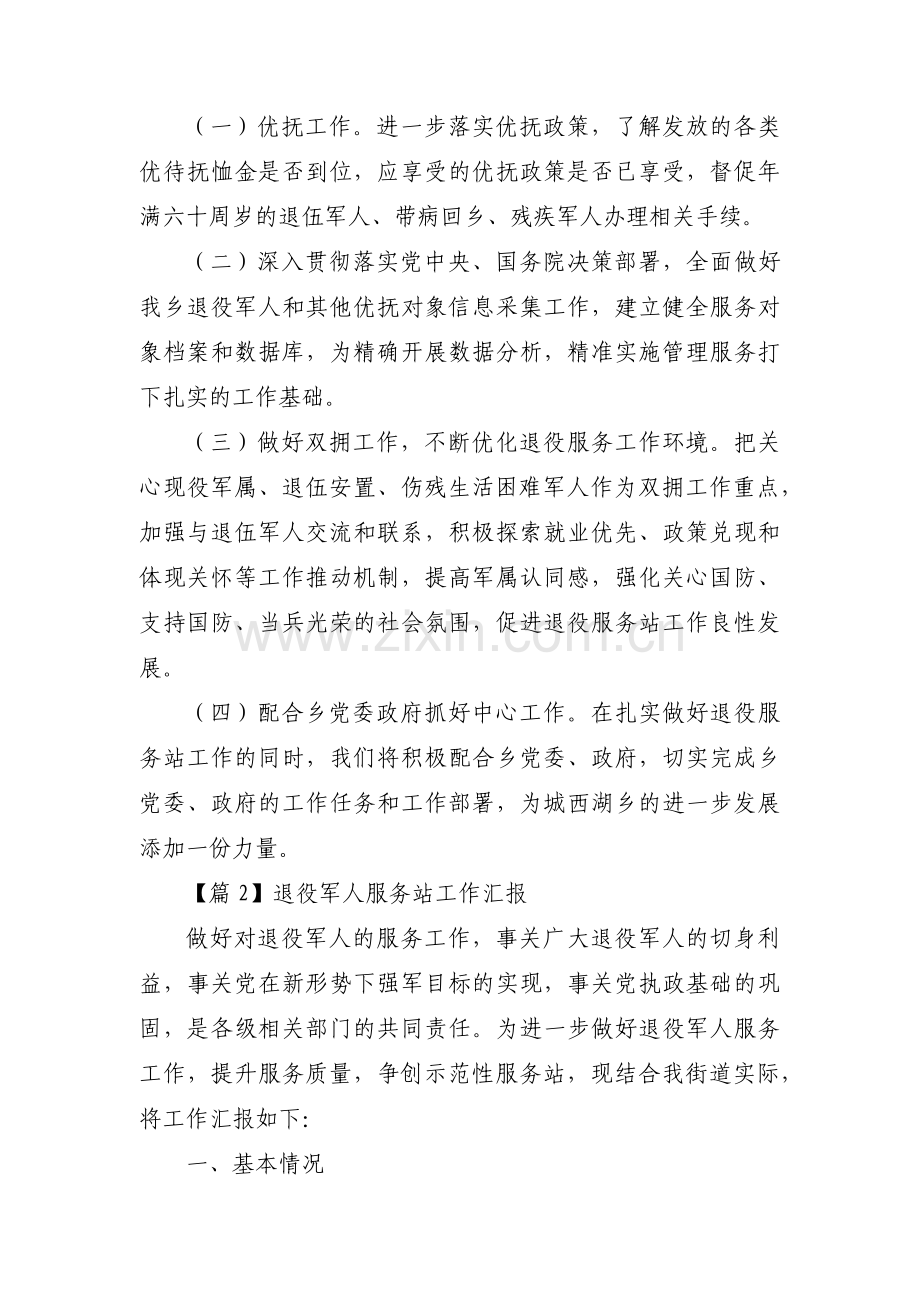 退役军人服务站工作汇报十篇.pdf_第3页