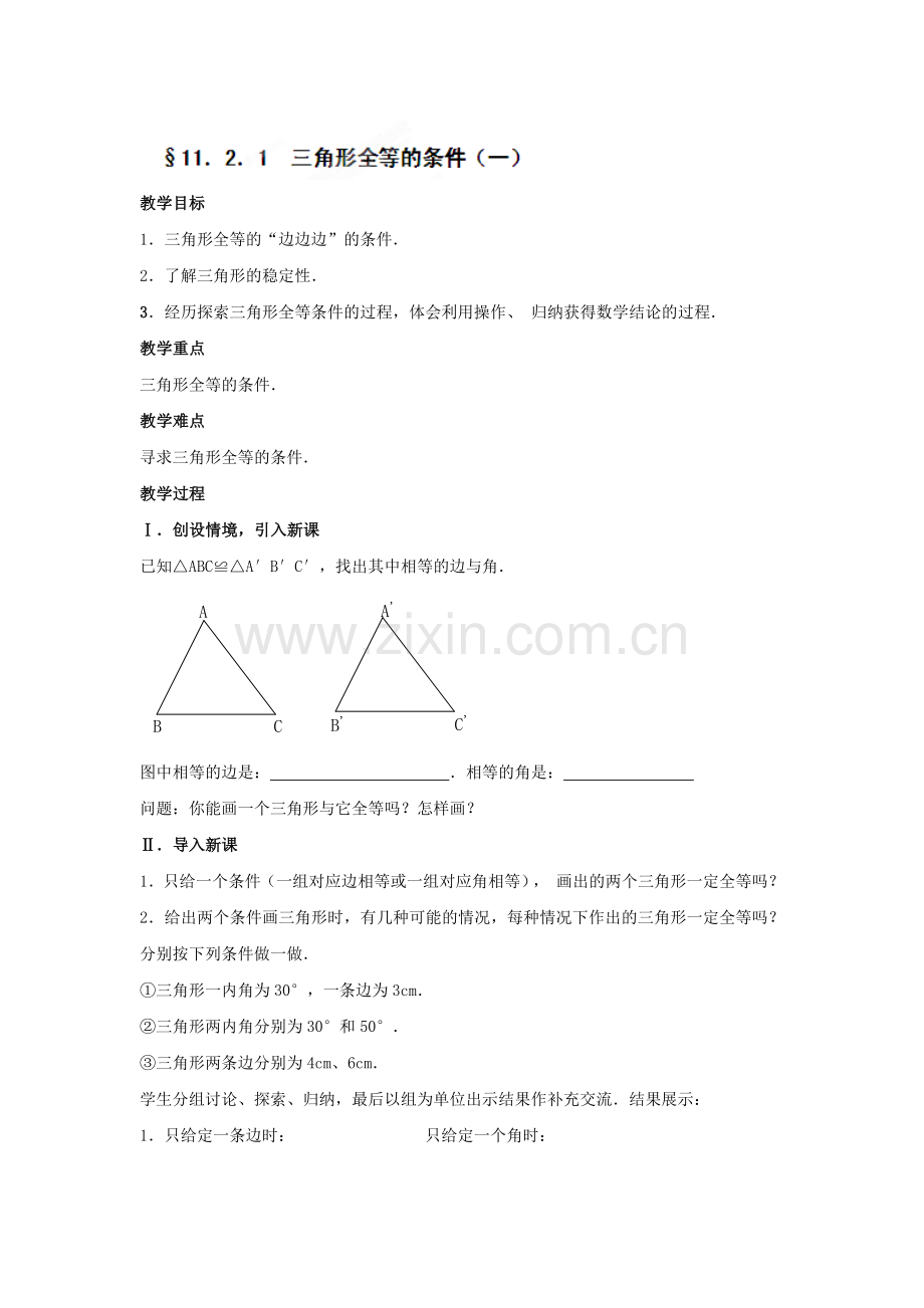 全等三角形sss判定.doc_第1页