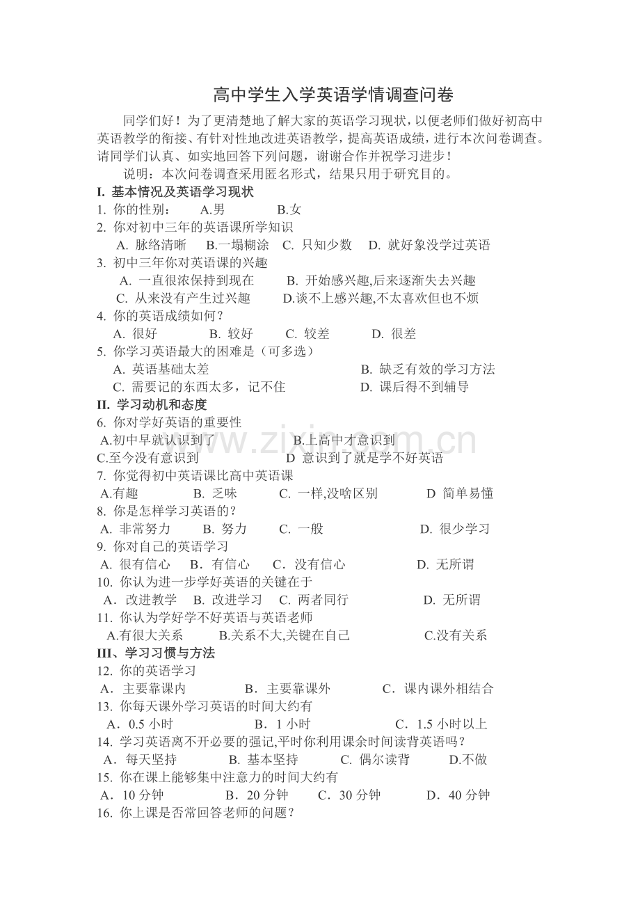 高中学生入学英语学情调查问卷.doc_第1页