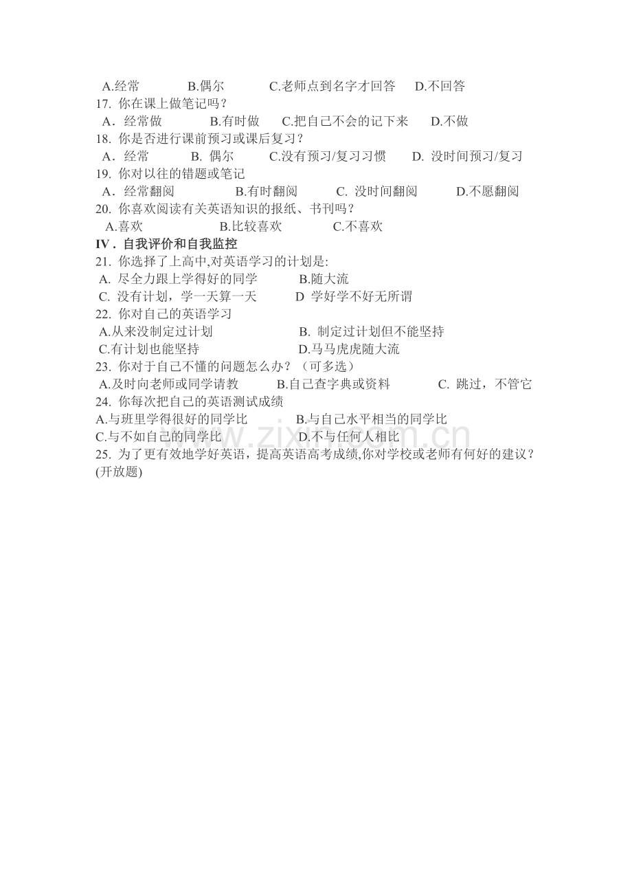 高中学生入学英语学情调查问卷.doc_第2页