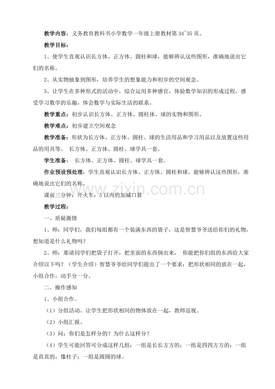 第四单元立体图形的认识.doc_第2页