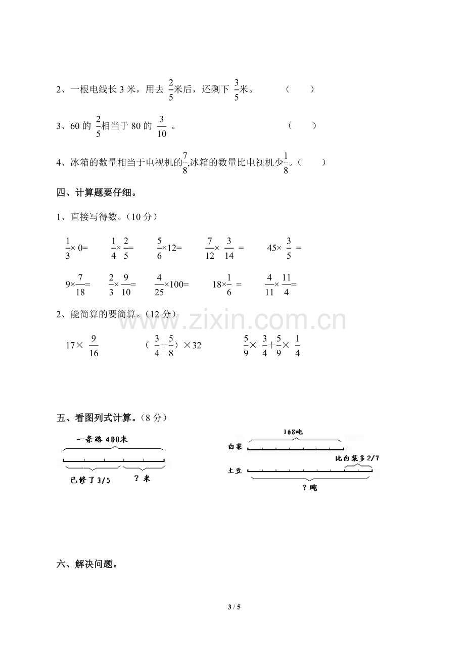 《分数乘法》单元过关.doc_第3页