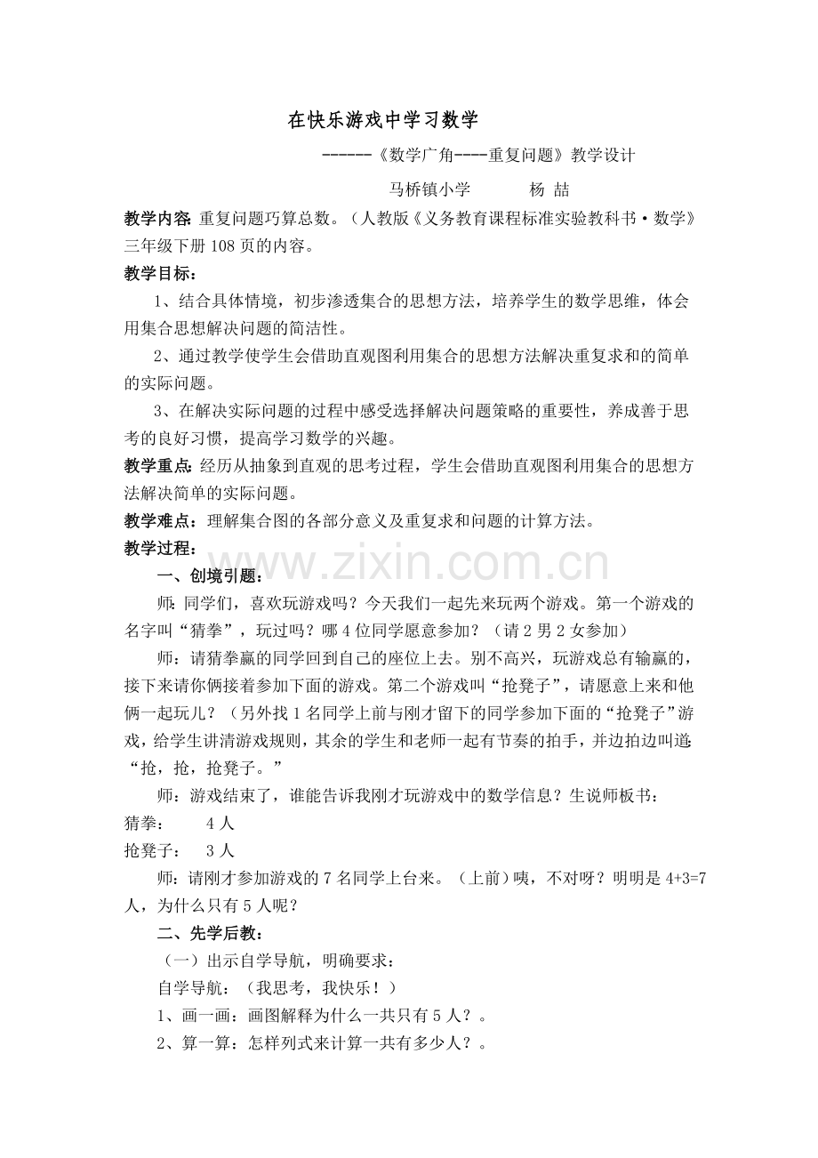 重复问题教学设计定稿.doc_第1页