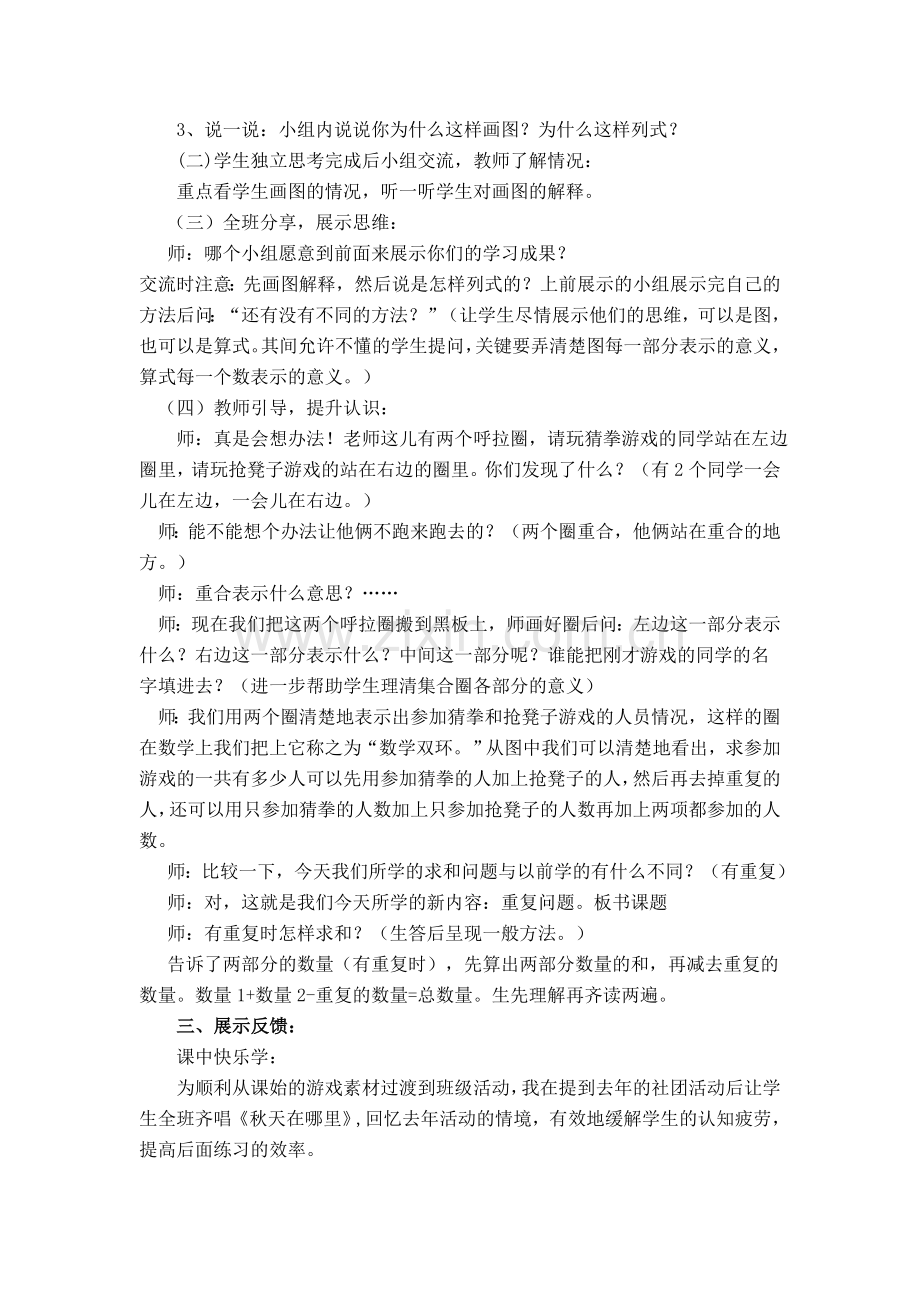 重复问题教学设计定稿.doc_第2页