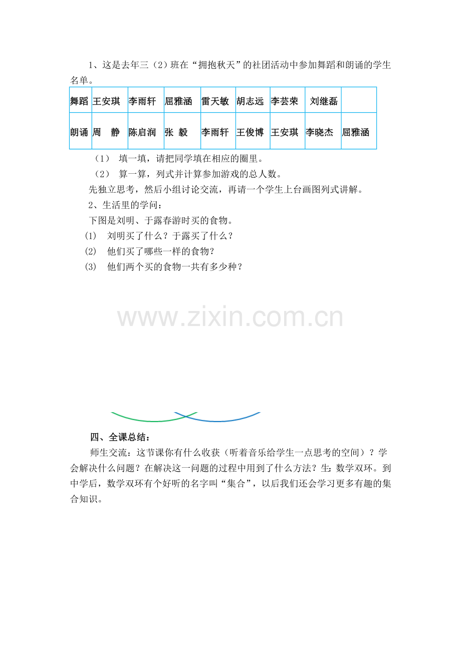 重复问题教学设计定稿.doc_第3页