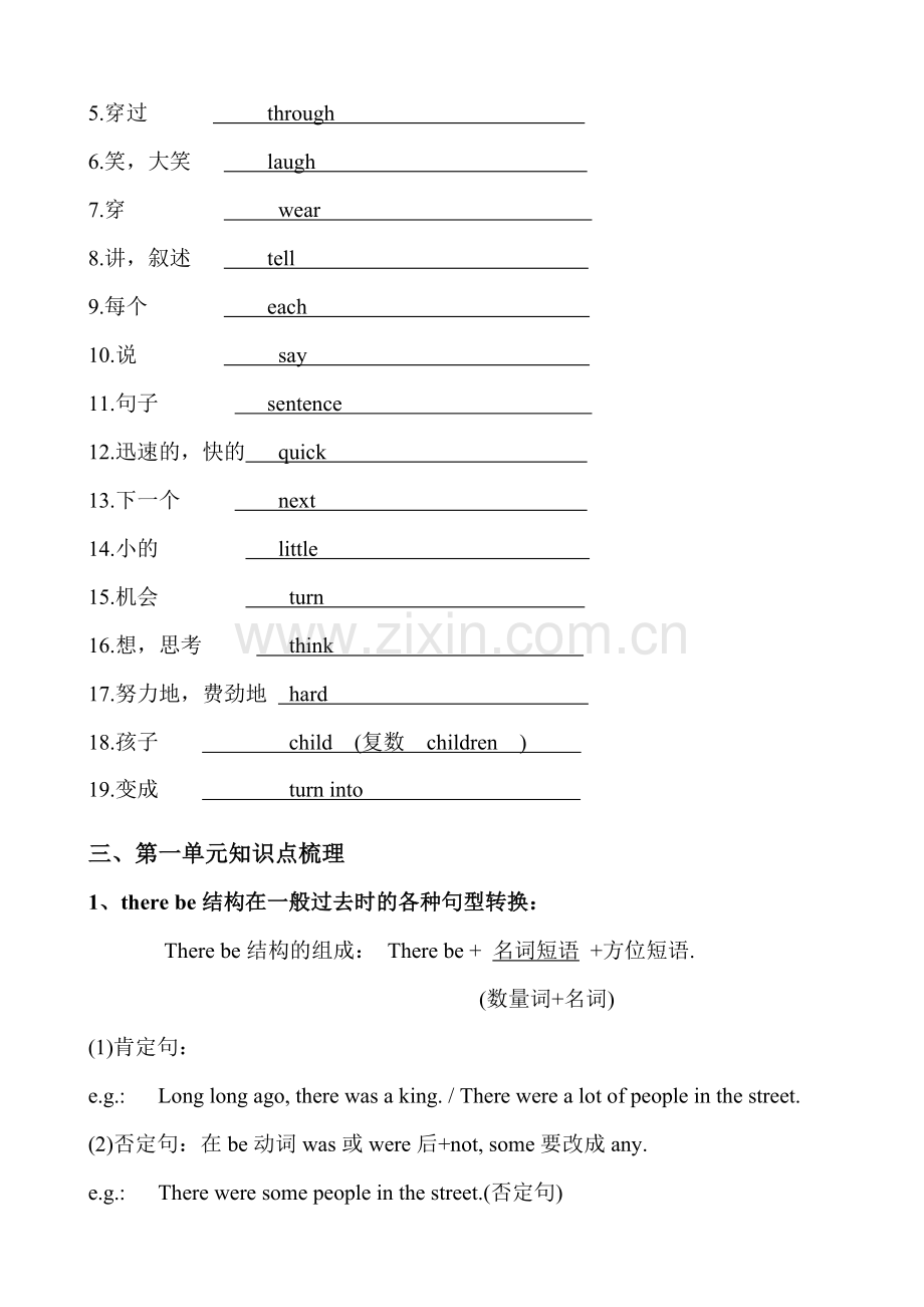 [牛津中小学英语网]第一单元短语、词汇、知识点梳理.doc_第3页