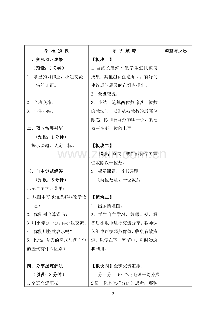 两位数除以一位数（首位不能整除）.doc_第2页