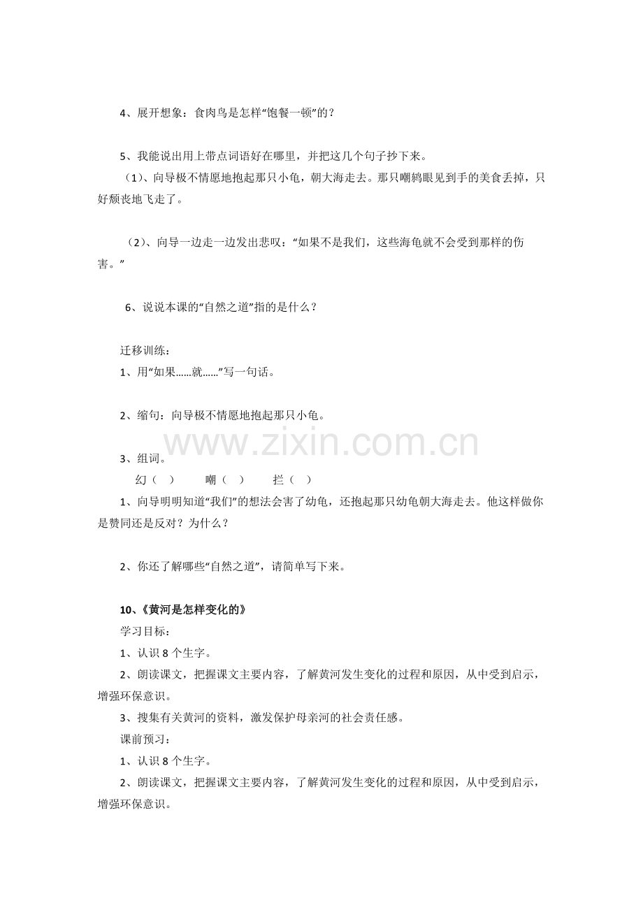 四年级下册语文导学案第三单元.docx_第2页