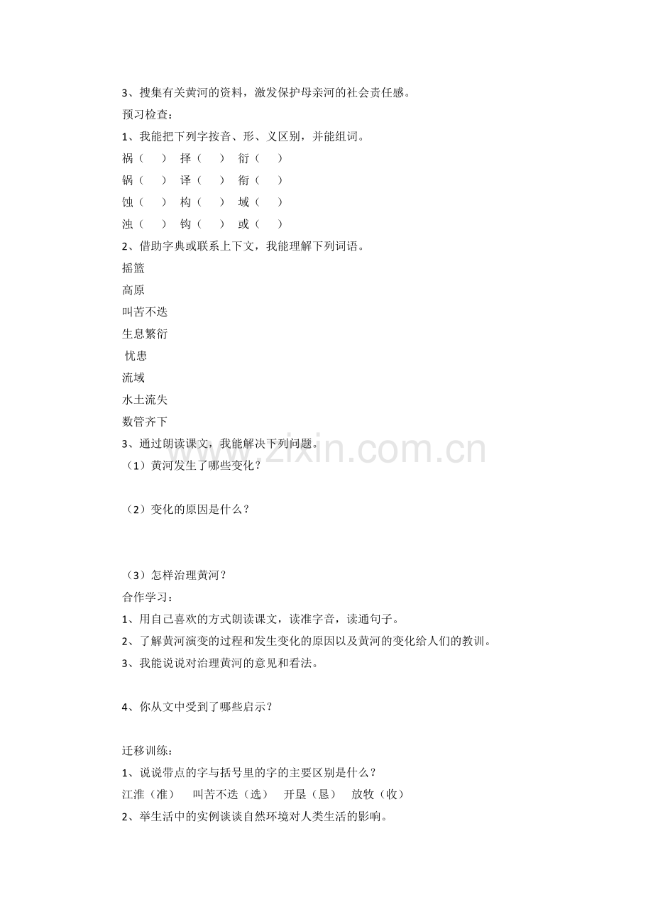 四年级下册语文导学案第三单元.docx_第3页