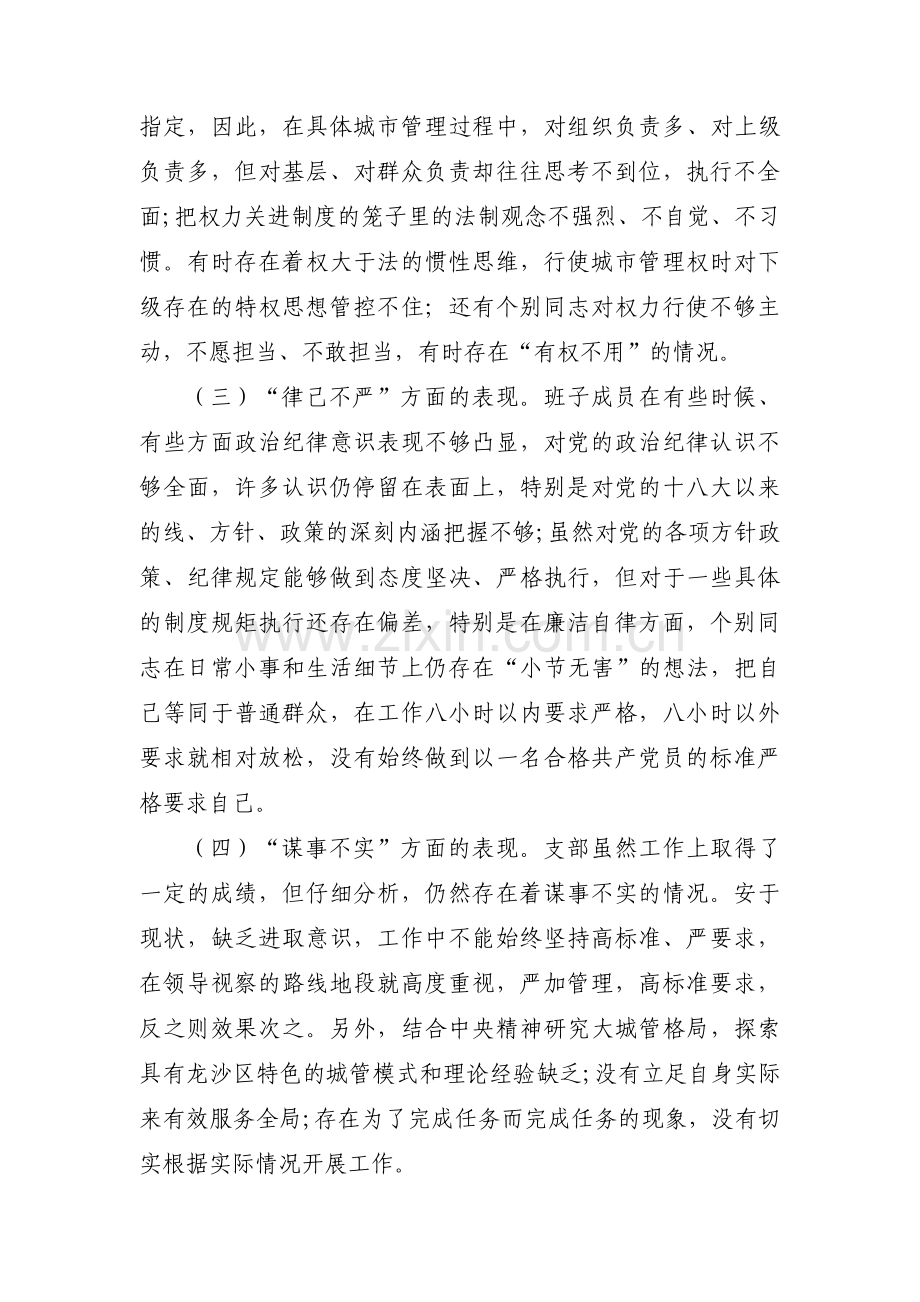 关于党支部在执行上级组织决定方面存在的问题【十八篇】.pdf_第2页