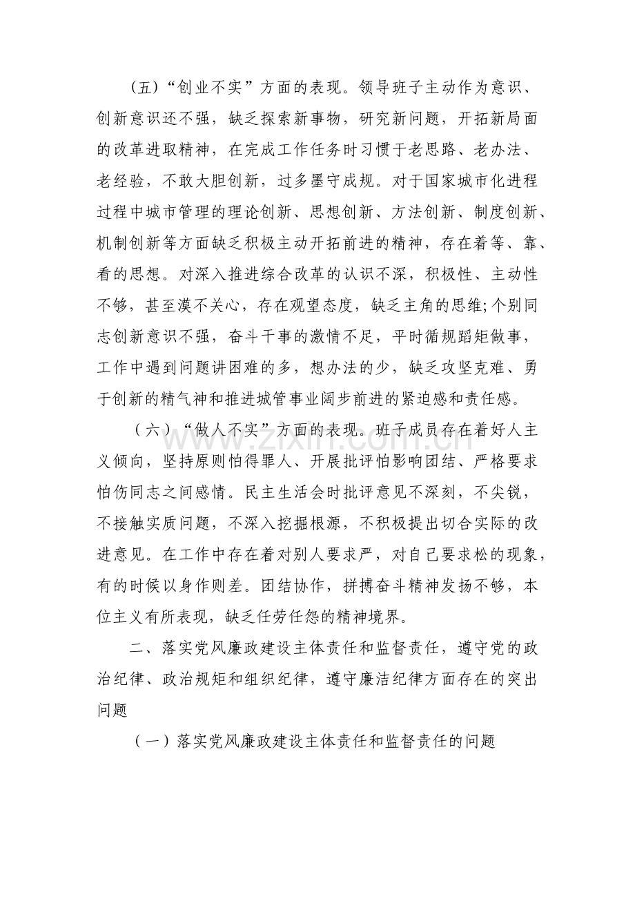 关于党支部在执行上级组织决定方面存在的问题【十八篇】.pdf_第3页