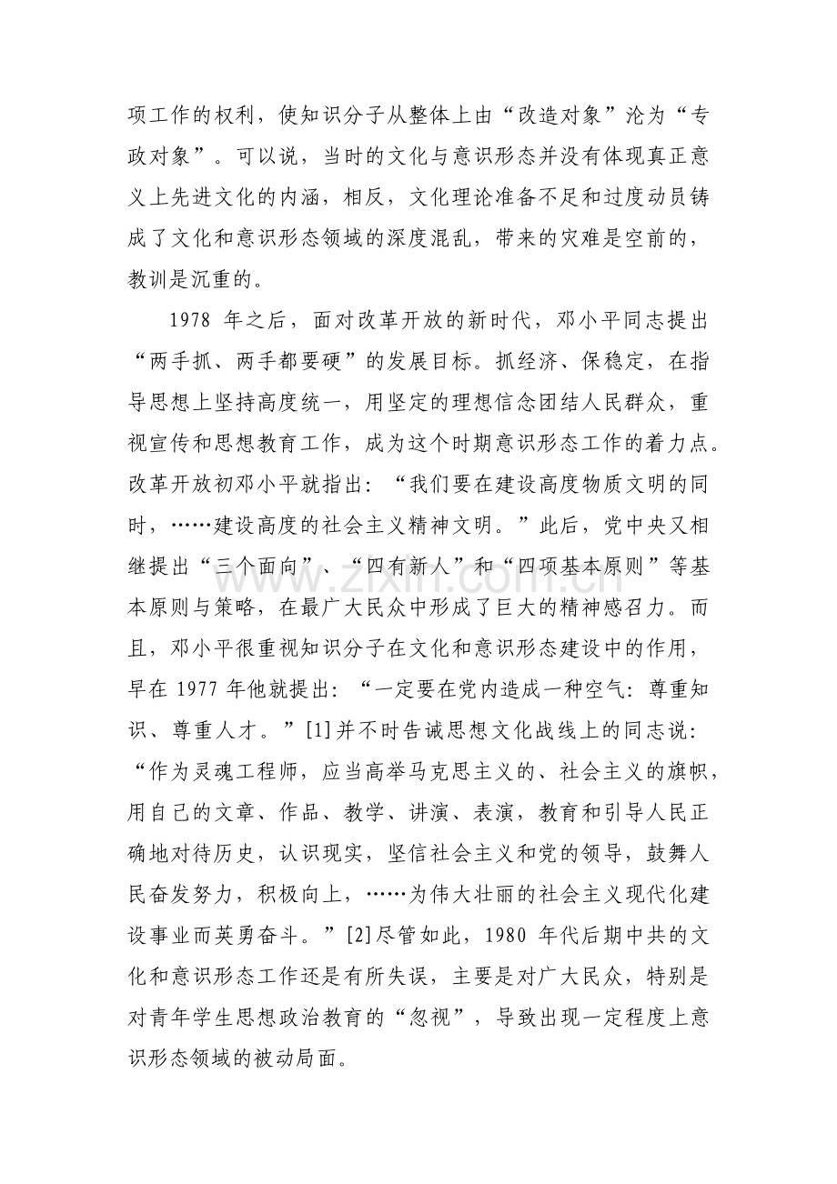 意识形态领域存在的问题的整改措施【八篇】.pdf_第2页