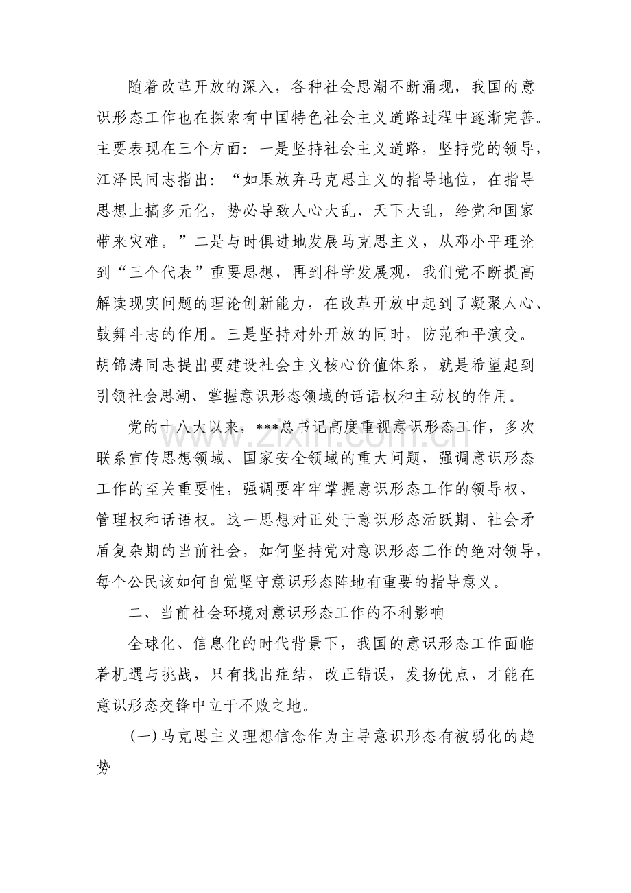 意识形态领域存在的问题的整改措施【八篇】.pdf_第3页