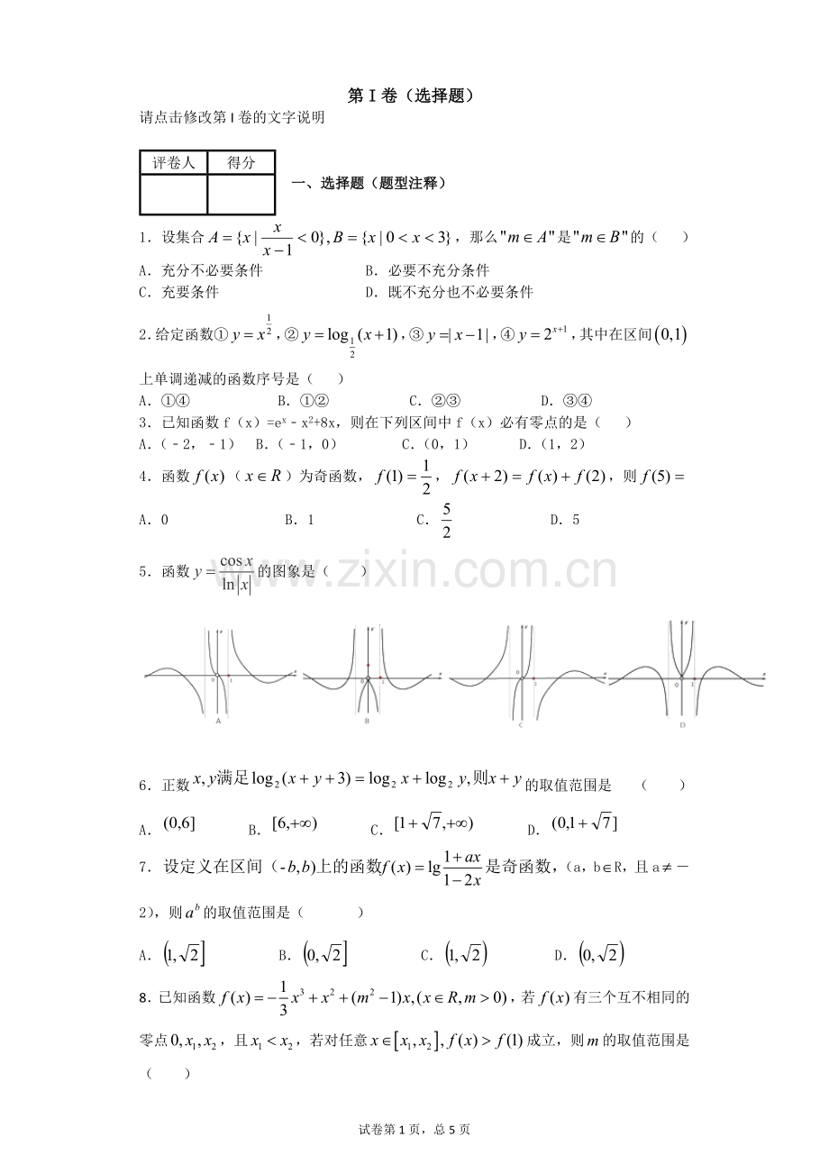 高三第一次周练.doc_第1页