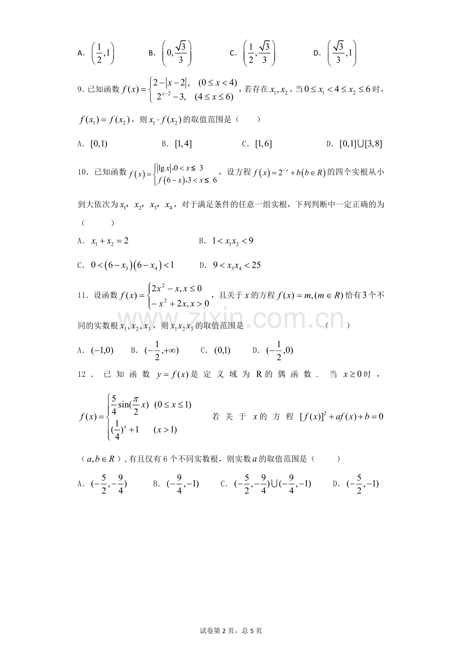 高三第一次周练.doc_第2页