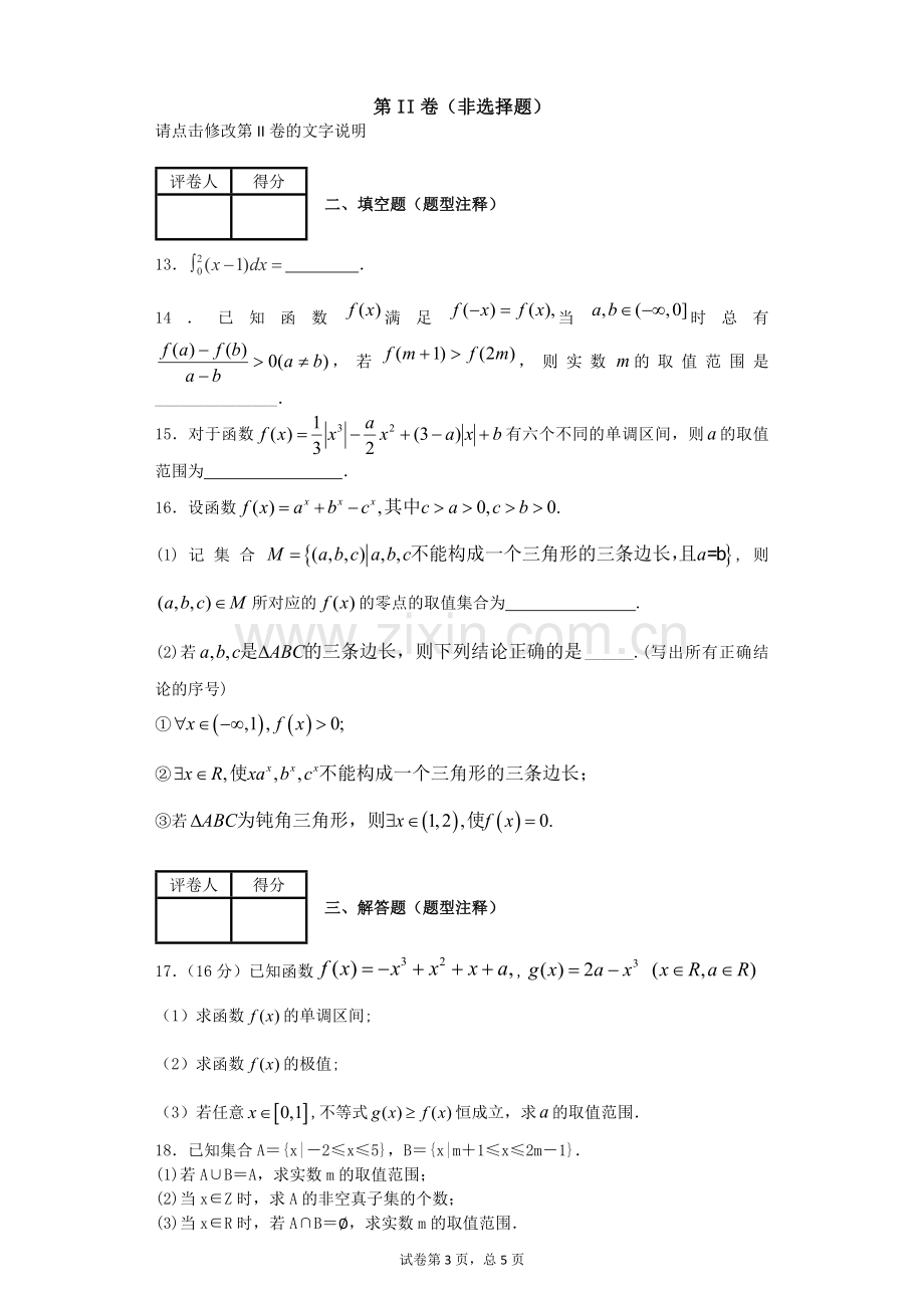 高三第一次周练.doc_第3页