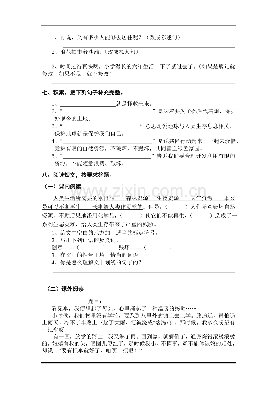 人教版六年级语文上册第四单元精讲及复习.doc_第2页