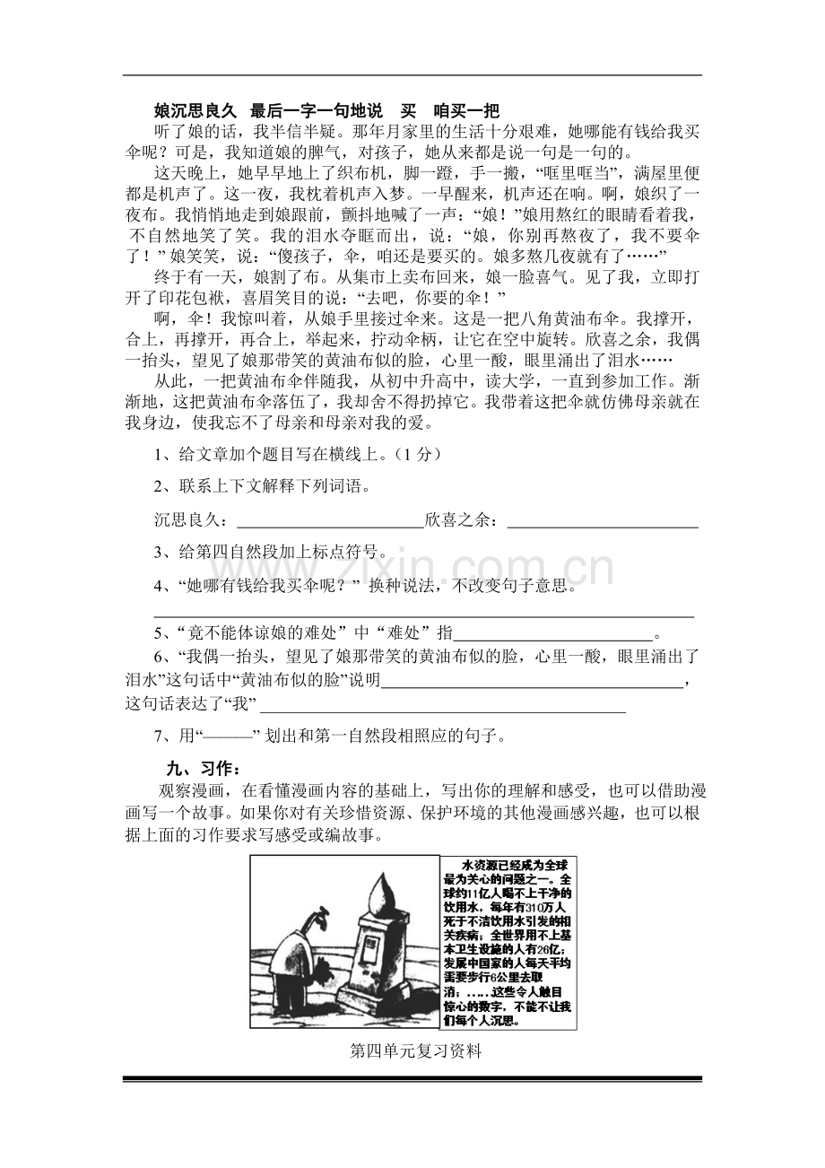 人教版六年级语文上册第四单元精讲及复习.doc_第3页