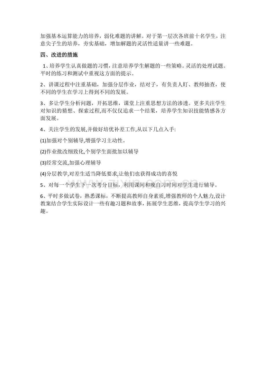 第一次月考质量分析.docx_第3页