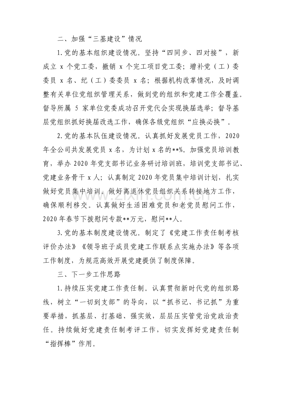 关于基层党建工作情况汇报【十一篇】.pdf_第3页