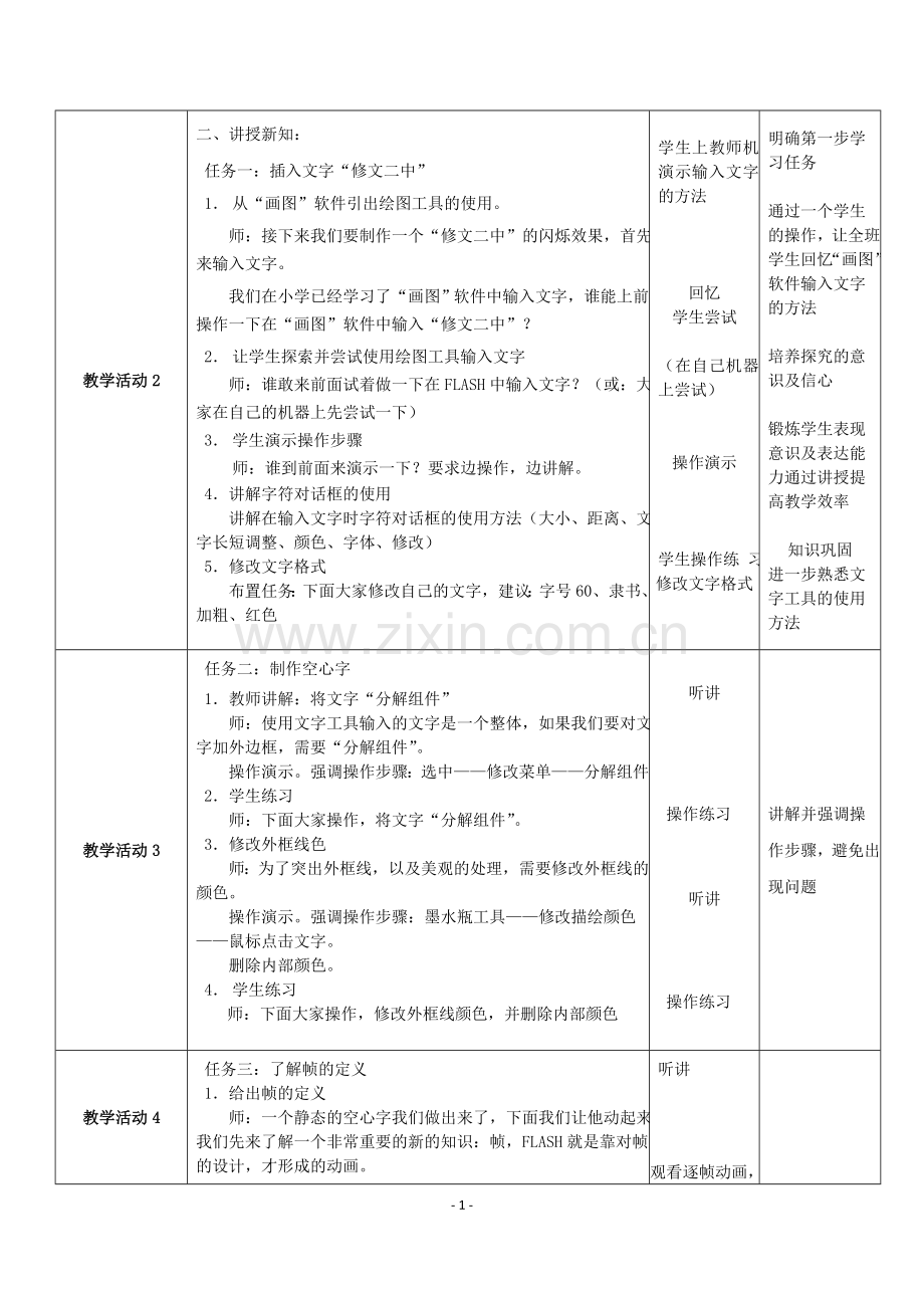 闪烁的文字教学设计.doc_第2页