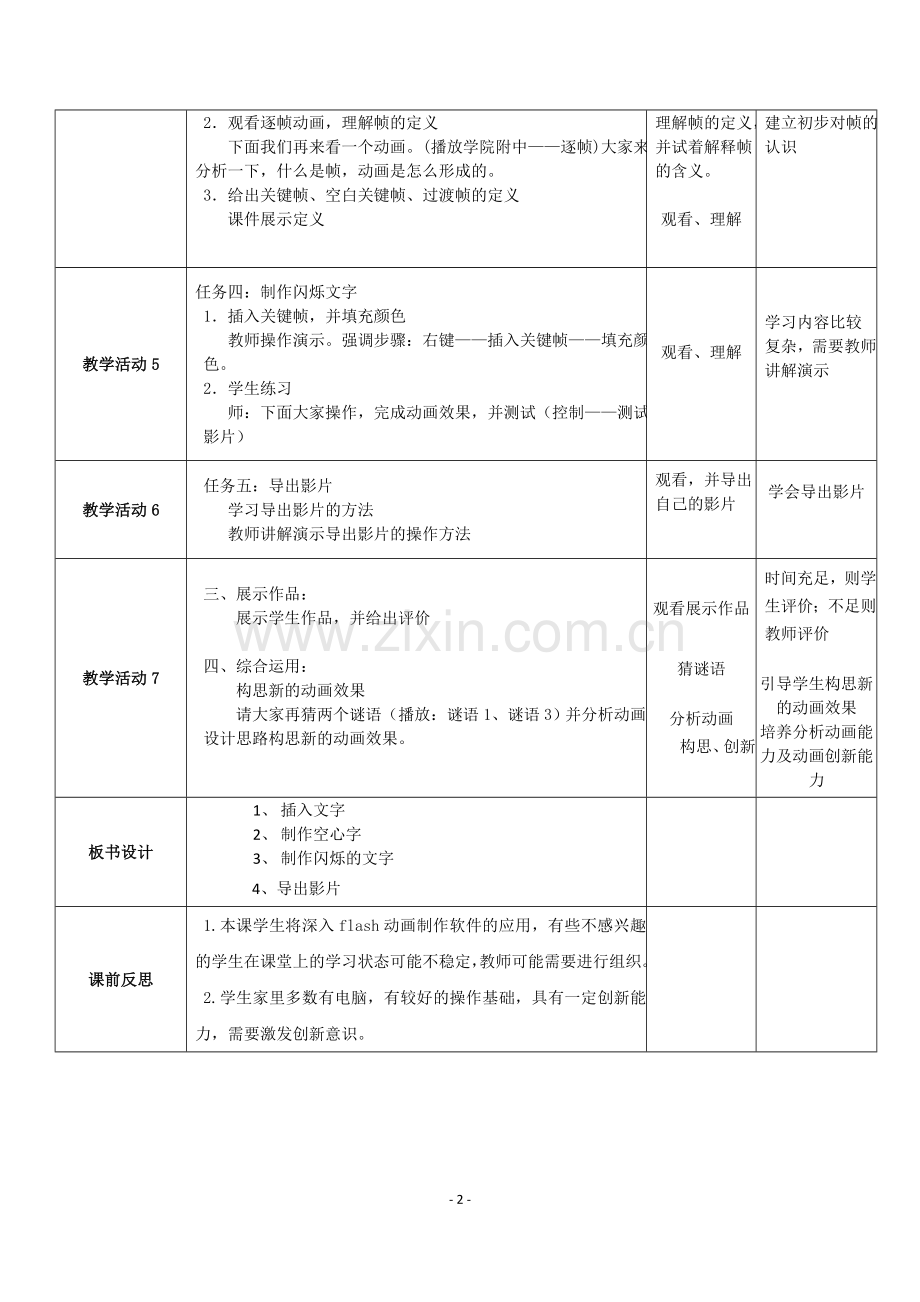 闪烁的文字教学设计.doc_第3页