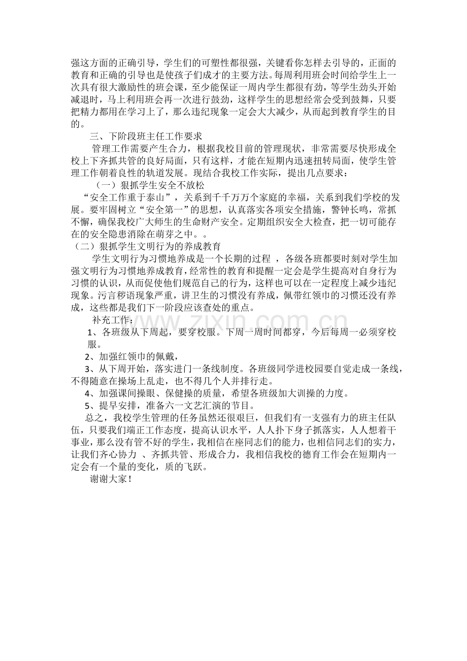 第一次班主任会上的发言稿.doc_第2页