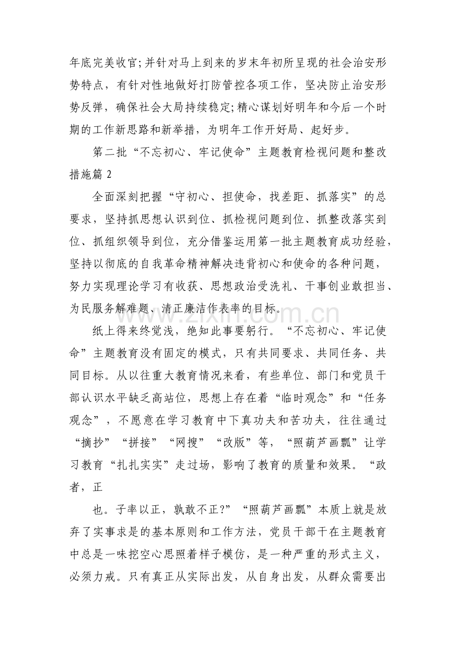 关于第二批“不忘初心、牢记使命”主题教育检视问题和整改措施【三篇】.pdf_第3页