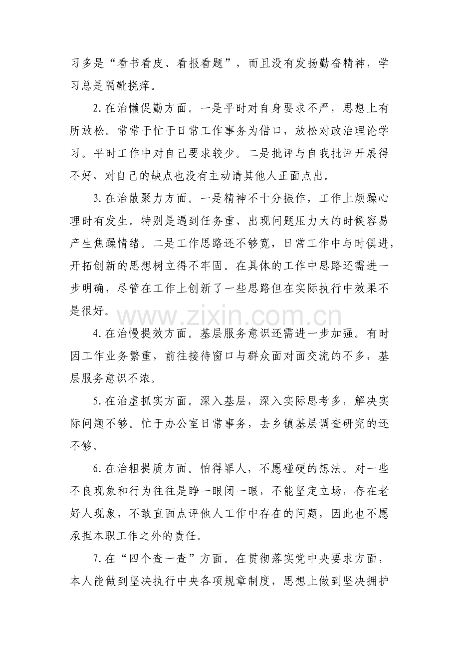 镜鉴以案促改专题组织生活会个人剖析材料范文(通用17篇).pdf_第3页