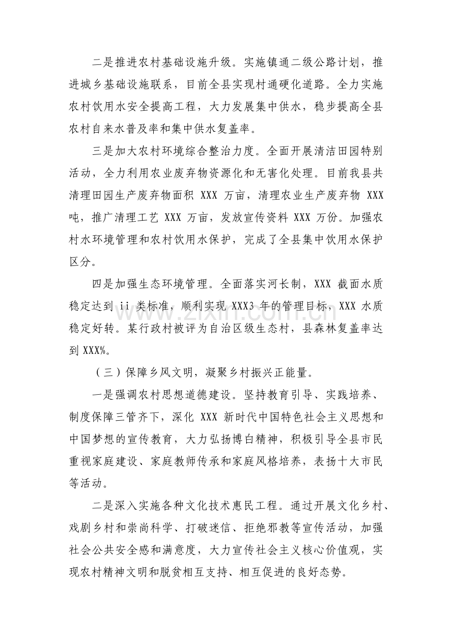 抓党建促乡村振兴汇报(通用10篇).pdf_第2页