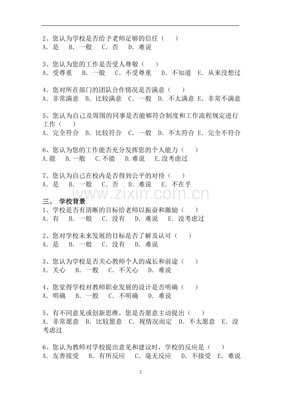 小学校园文化建设调查问卷.doc_第2页