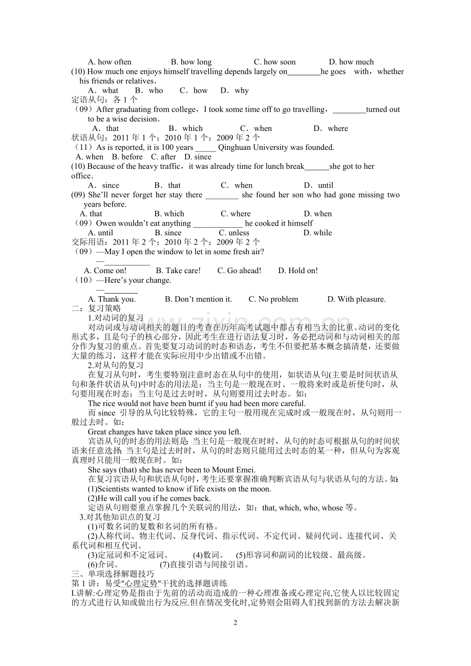 如何做单项选择题.doc_第2页