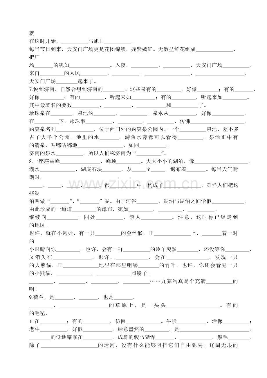 苏教版四年级上册语文要求背诵的课文填空练习.doc_第2页