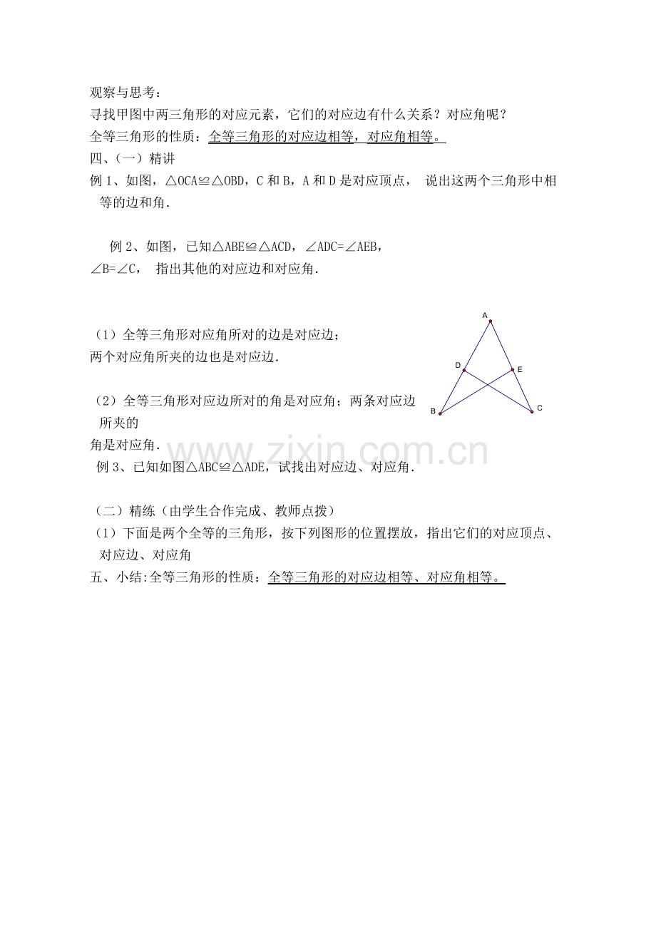 《全等三角形》教学设计.doc_第2页