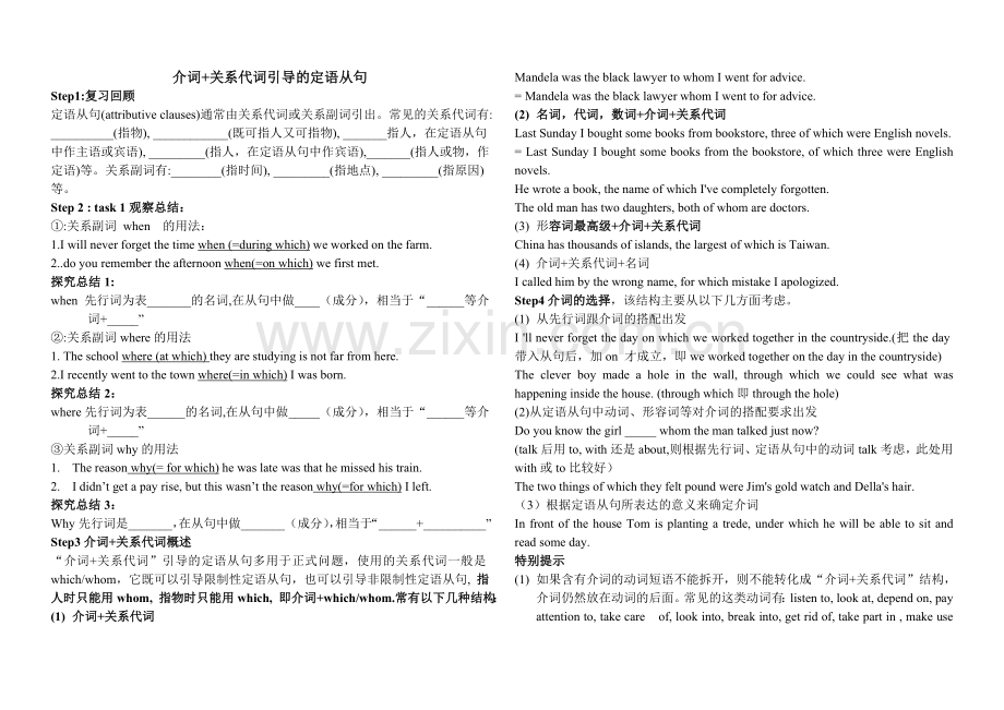 牛津译林版必修一语法定语从句介词+关系代词导学案.doc_第1页