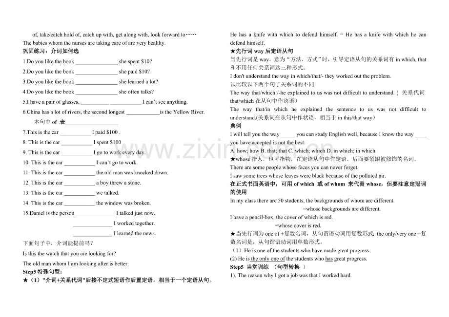 牛津译林版必修一语法定语从句介词+关系代词导学案.doc_第2页