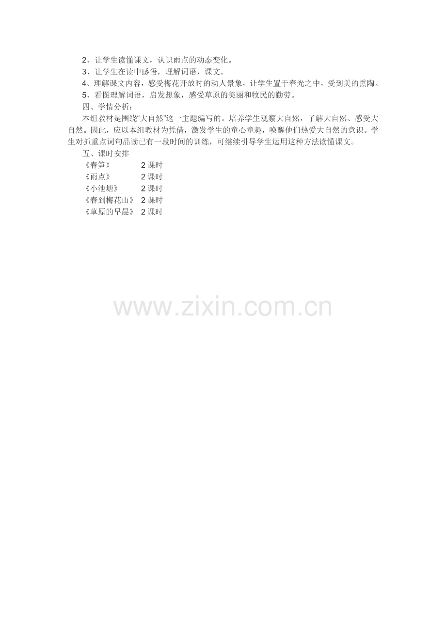 苏教版一年级下册第二单元知识结构图.docx_第2页