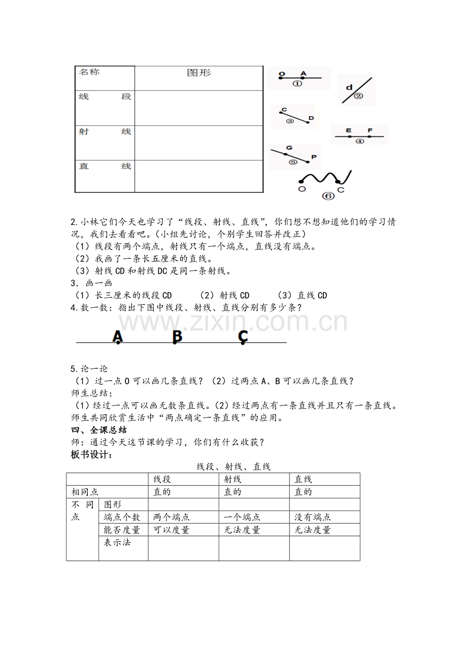 线段射线直线教学设计.doc_第2页