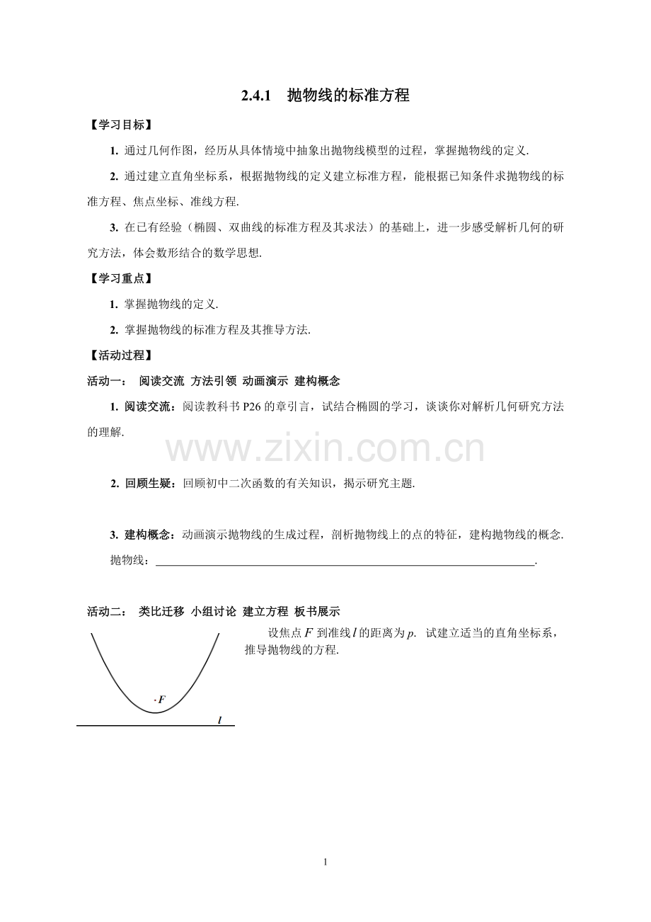 抛物线的标准方程.doc_第1页