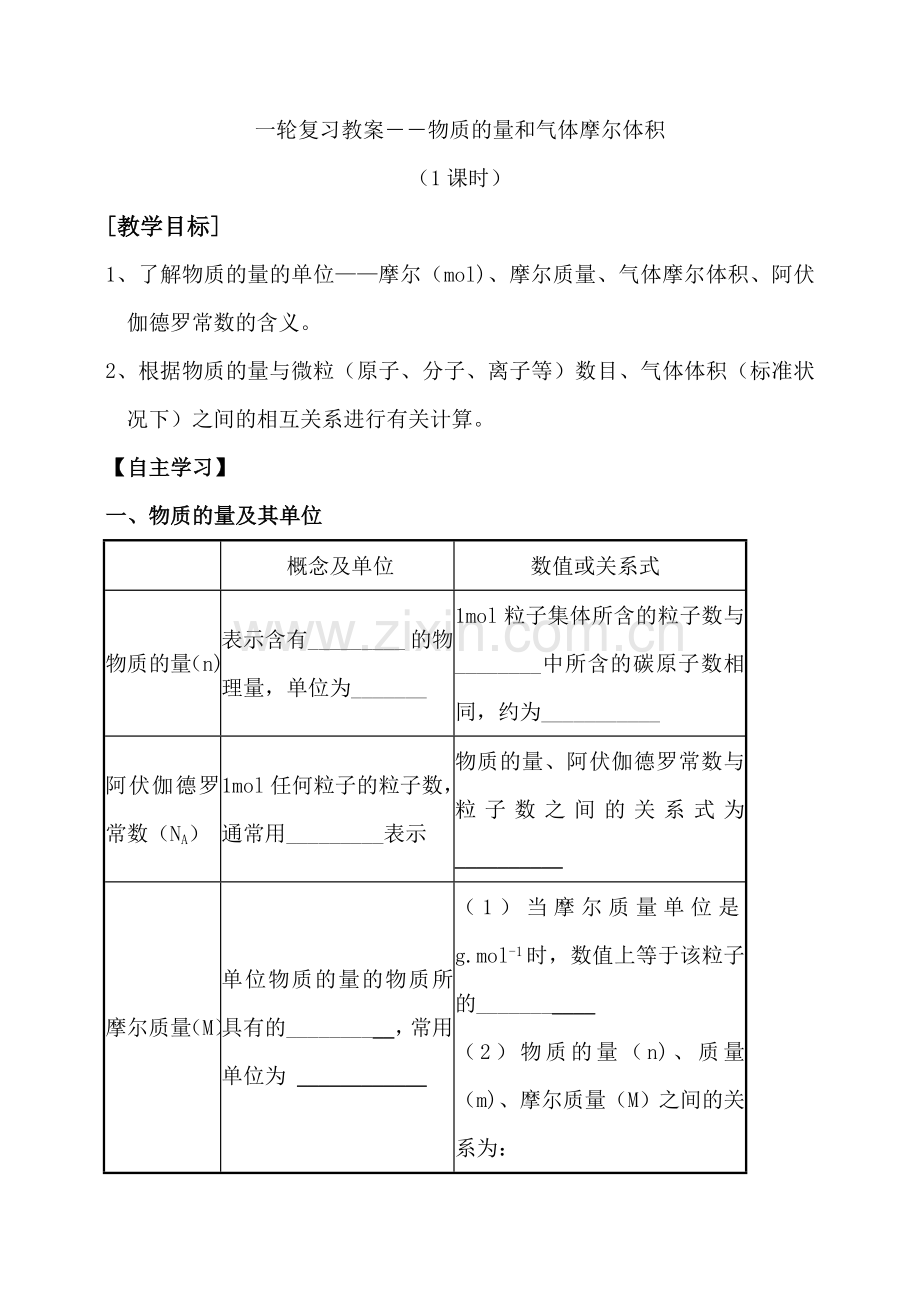 物质的量气体摩尔体积.doc_第2页