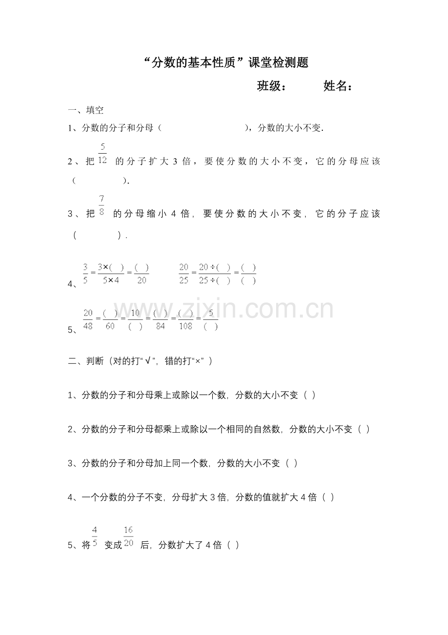 五年级分数的基本性质练习题.doc_第1页