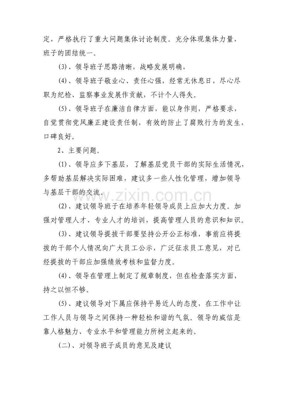 对局党委领导班子成员意见建议六篇.pdf_第3页