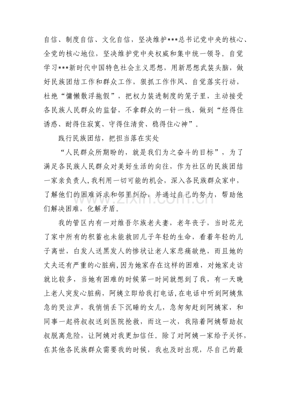 关于民族团结先进个人主要事迹【十三篇】.pdf_第2页